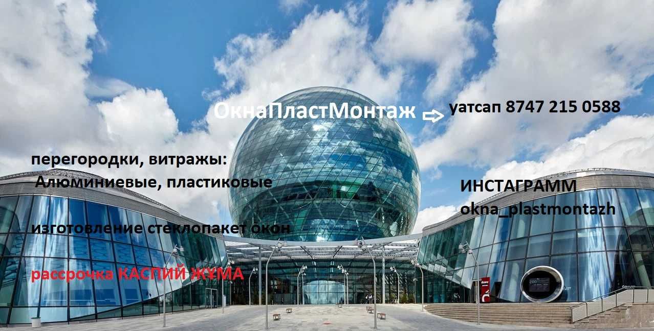 пластиковые окна стеклопакет установка изготовление витраж перегородка