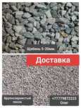 Песок, щебень, гравий.