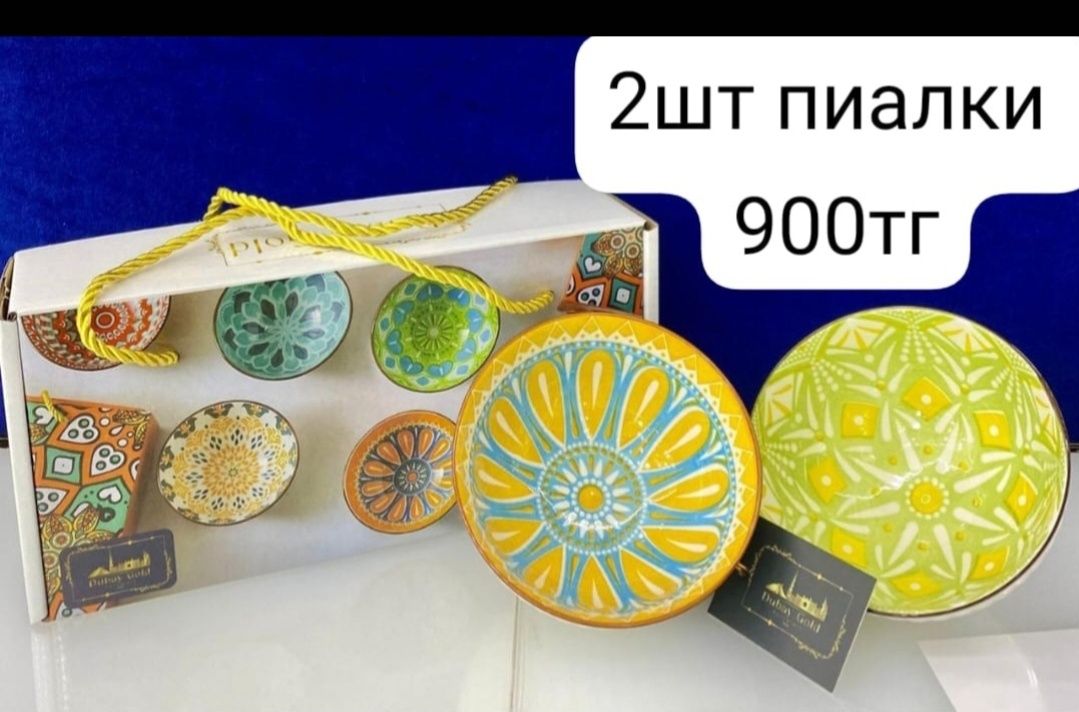 Распродажа новых пиалок.