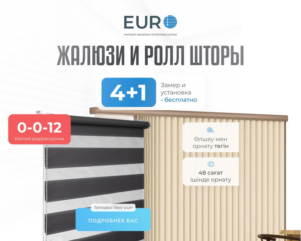 Акция Жалюзи, ролл, шторы, виды есть Шымкент