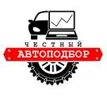 Автоподбор авто эксперт по  подбору автомобиля