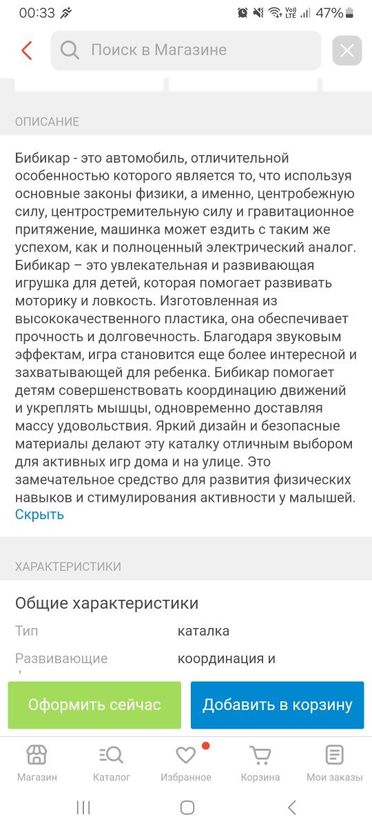 Каталка для детей