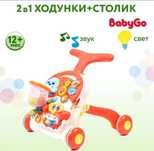 Ходунки + столик 2 в 1