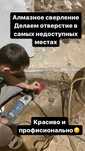 Алмазное бурение по отличным приемлимым ценам