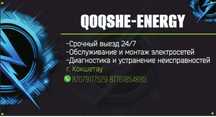 Электрик электромонтажные работы!