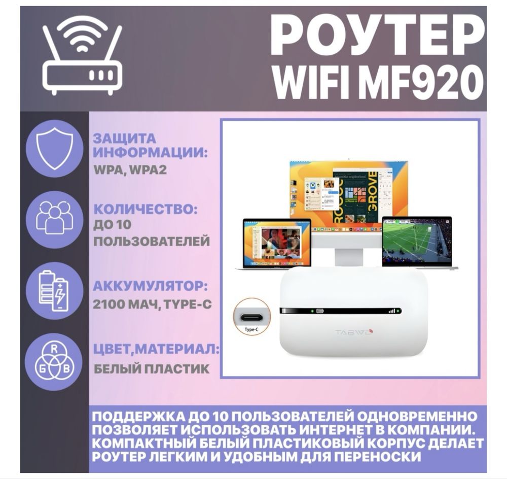 RouterMF 920 Tabwd LTE 150Mbps