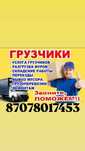 Грузчики, Не дорого, Разнаробочие