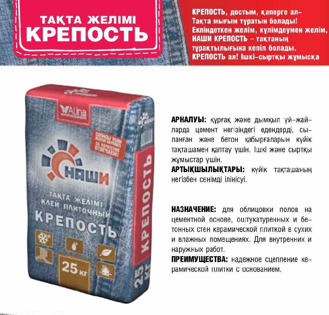Бесплатный доставка Плиточный клей Кафельный клей Клей крепость Алматы