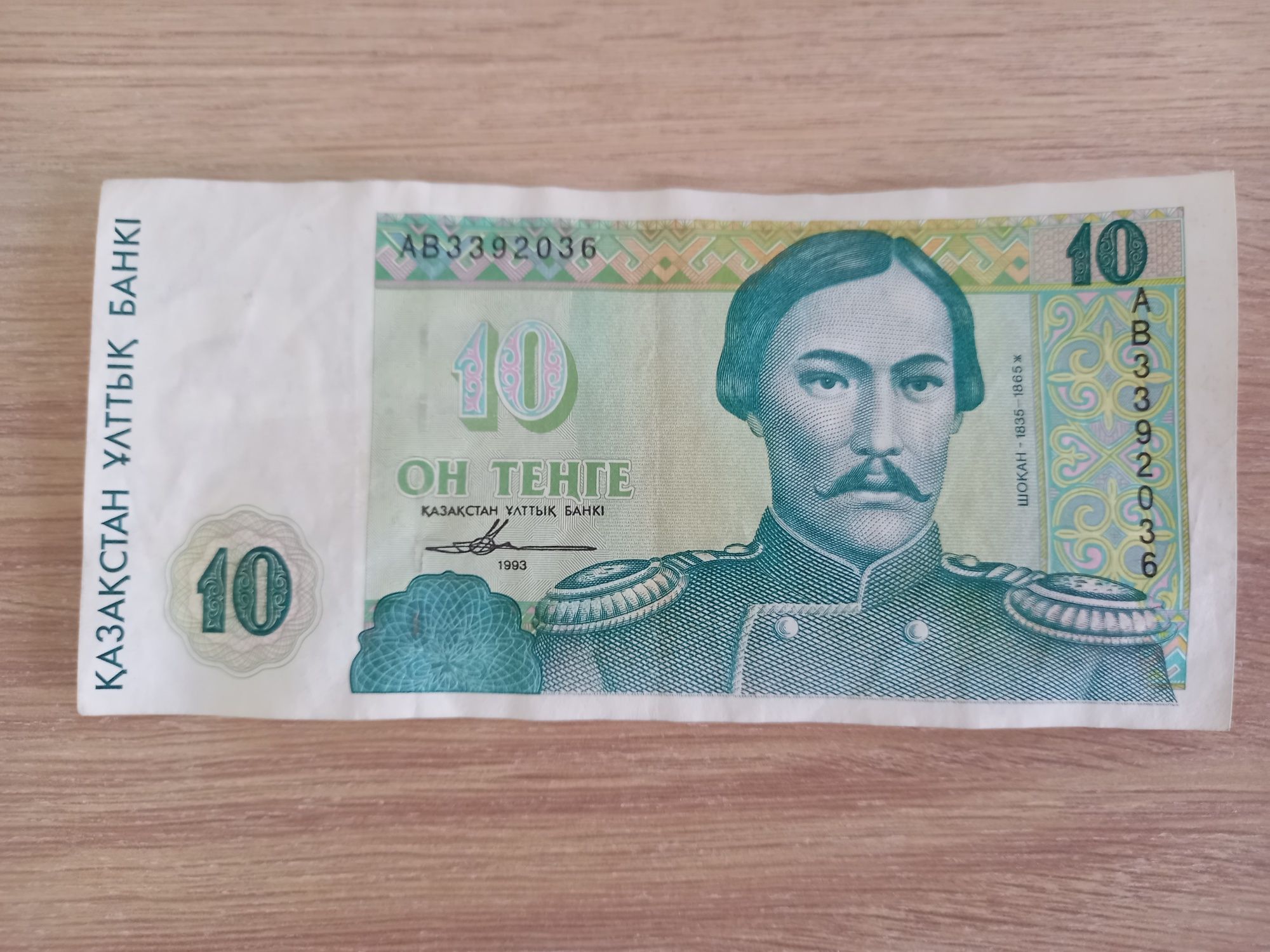 Купюра РК 1993 года