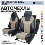 ‼️Авточехлы / Автомобильные накидки на сидение / Чехол Петров №9‼️