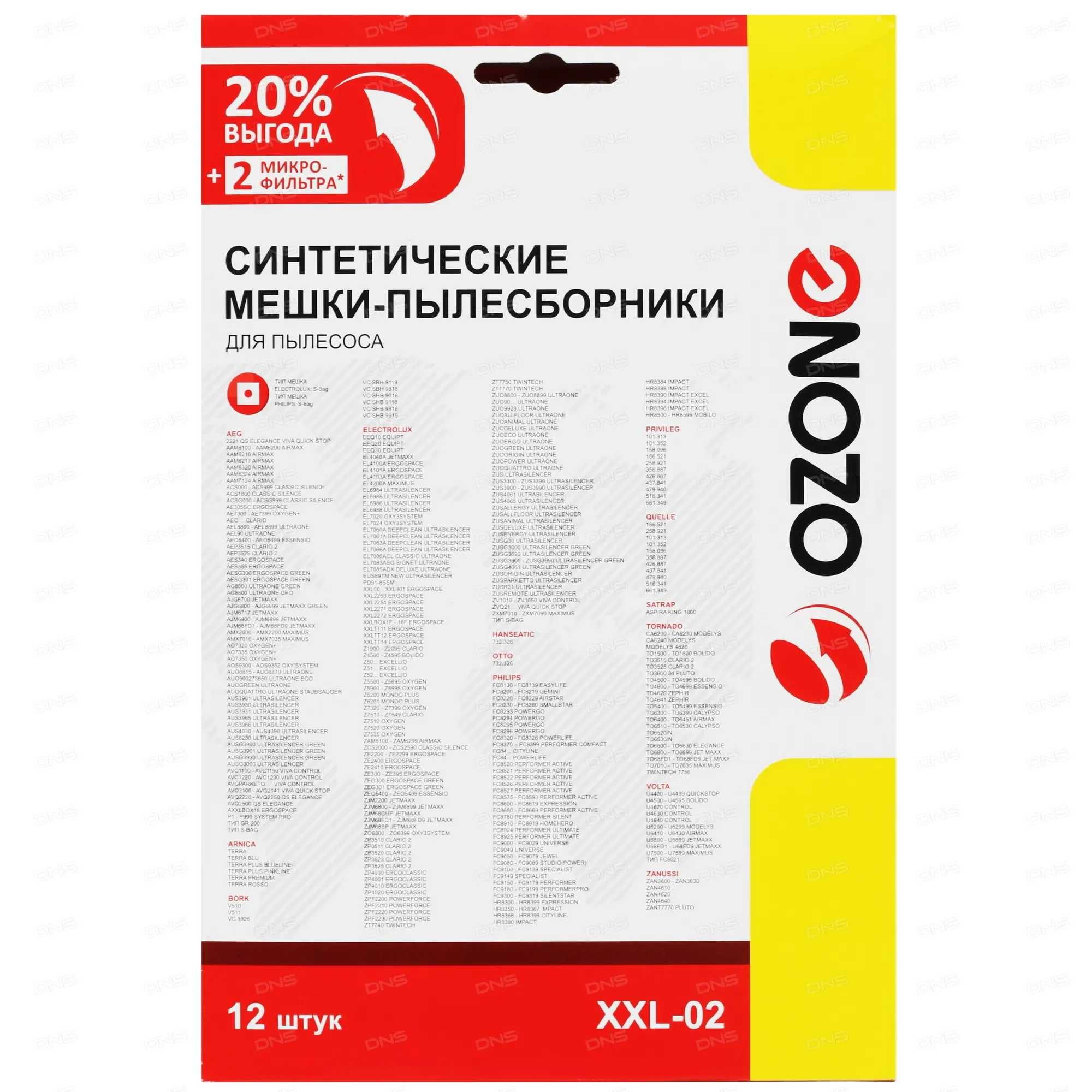 Мешок фильтр пылесборник 12 шт пылесос AEG Electrolux Philips Zanussi
