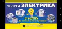 электрик, талгар.24/7 электромонтаж