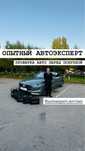Автоподбор Автоэксперт Проверка авто Осмотр авто Эксперт Толщиномер