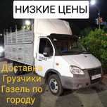 Газель грузоперевозки грузчики вывоз мусора