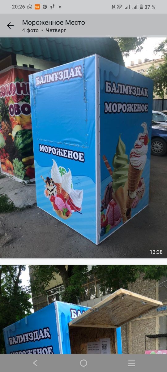 Продам действующую точку реал мороженного