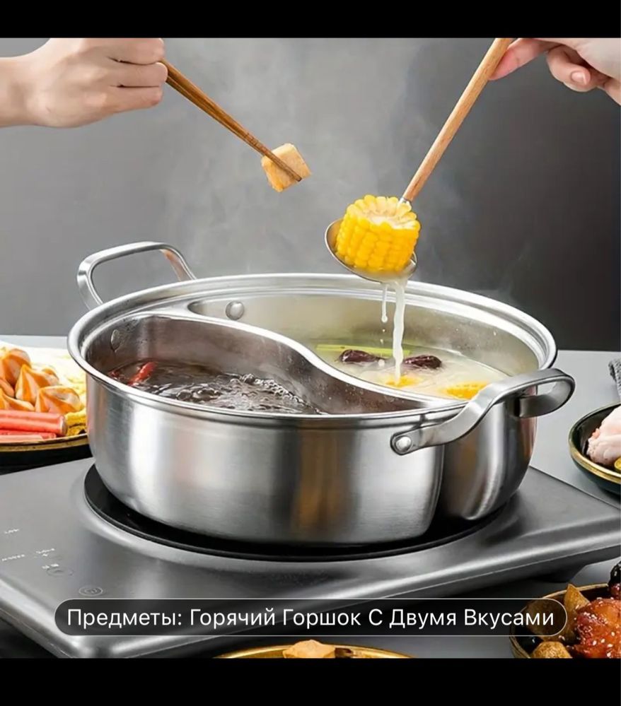 Посуда для хого Шу