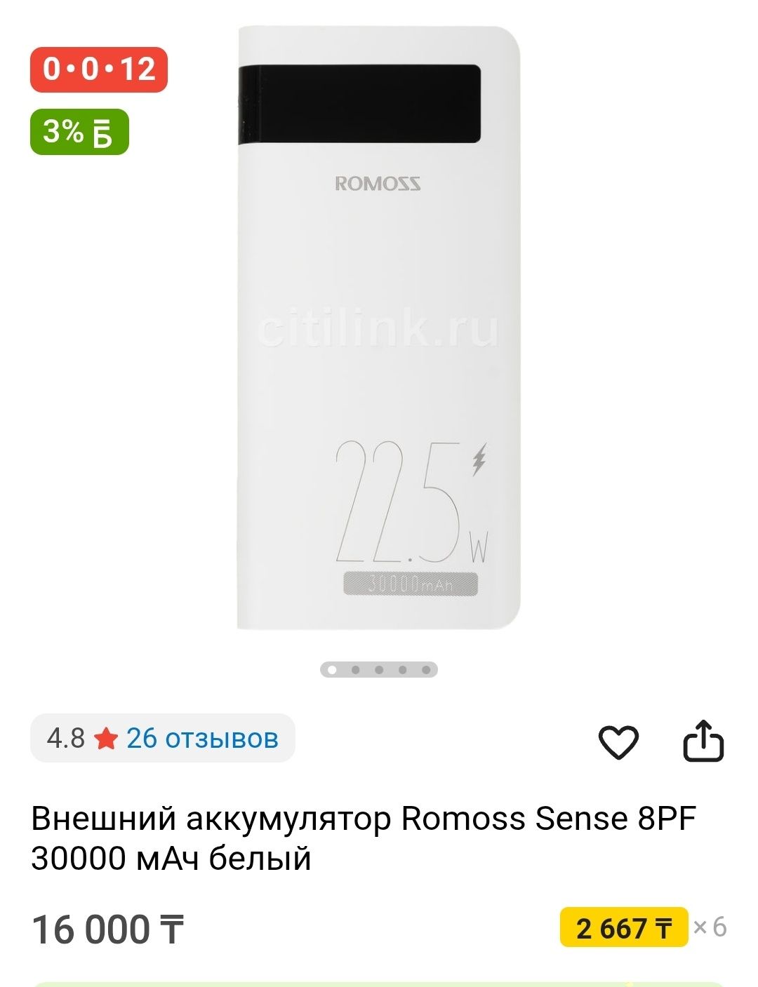 Повербанк 30000мач