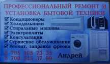 Установка, ремнот, заправка, промывка кондиционеров