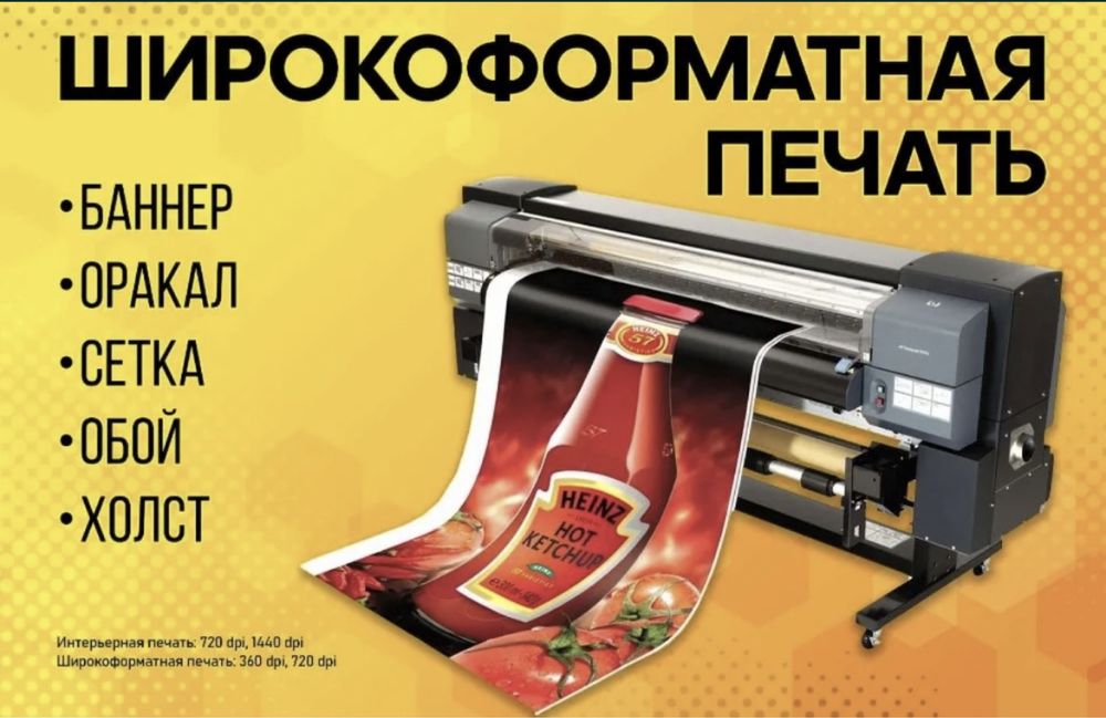 Распечатка банер,баннер печать,наружная реклама,пленка,стенд