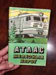 Атлас железных дорог