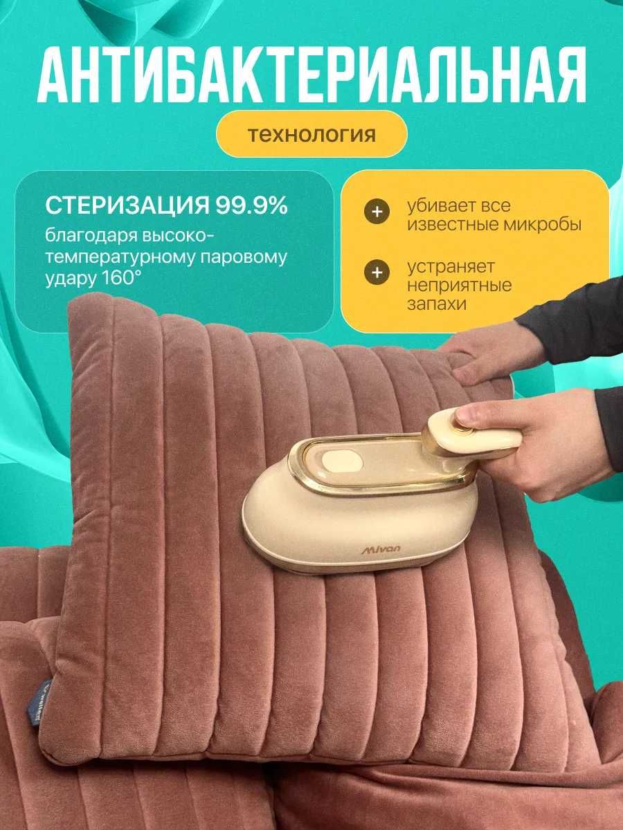 Үтік, утюг, отпариватель