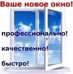 Окна, двери, балкон, стекла, бутики, витражи, маскитные сетки