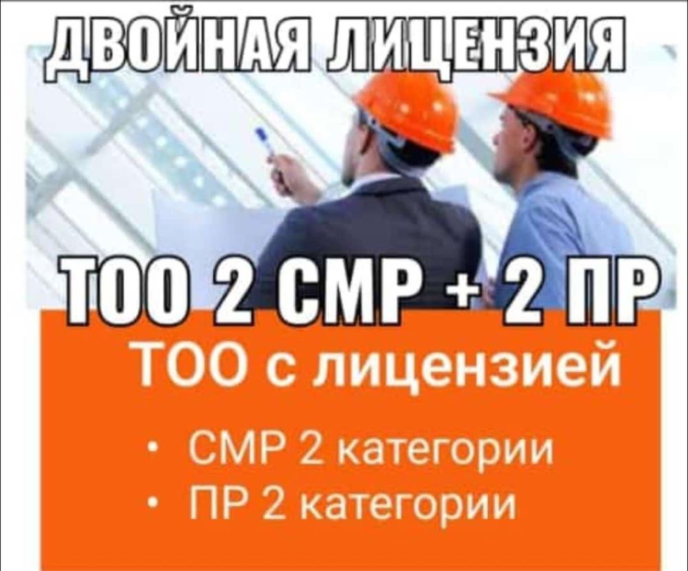 Продам ТОО 2 ПД готовое тоо 2 категории проектная деятельность