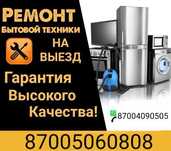 Ремон холодильнико