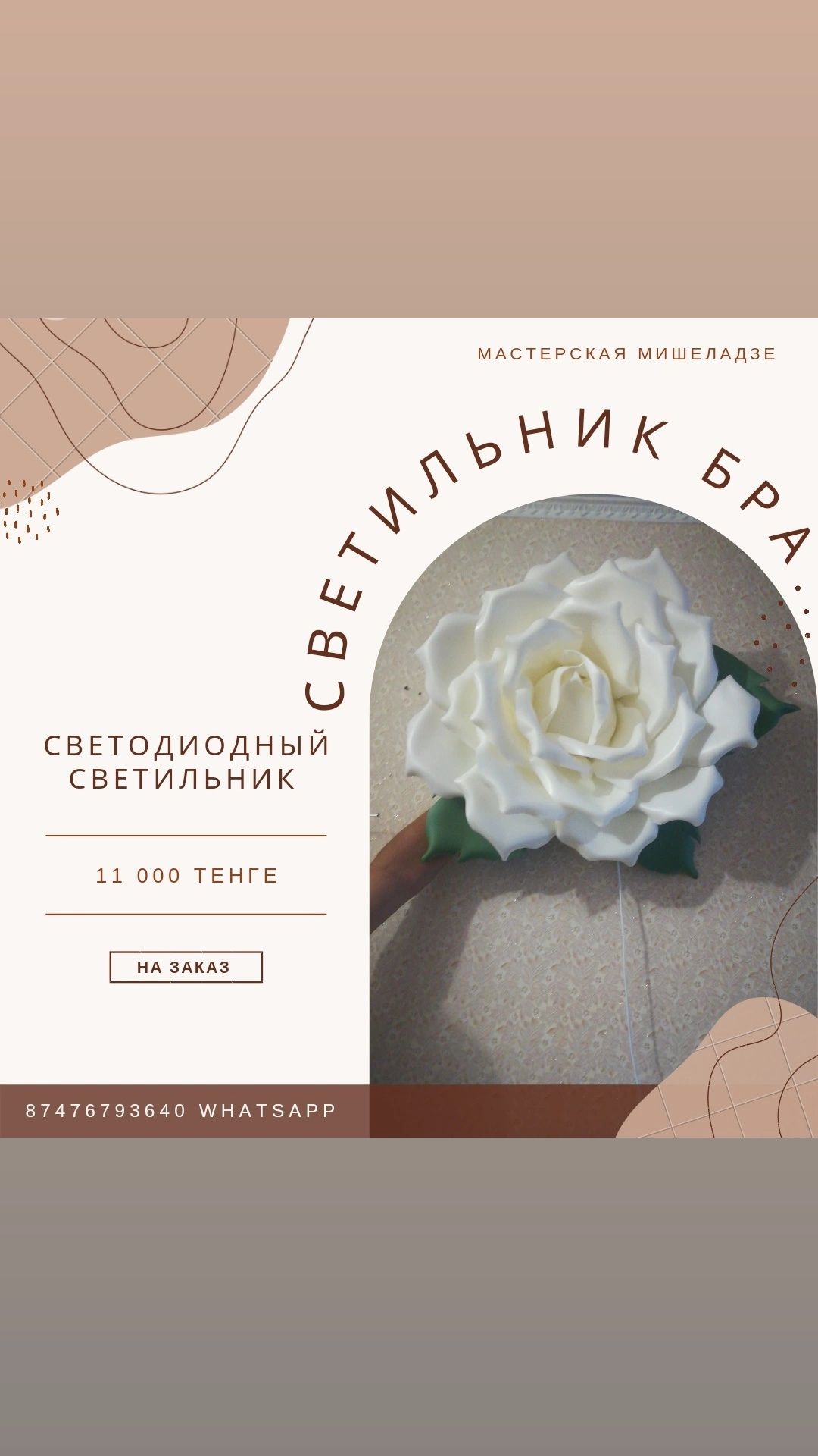 Торшеры, ручная работа