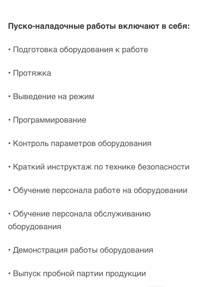 НАСТРОЙКА Пельменного оборудования