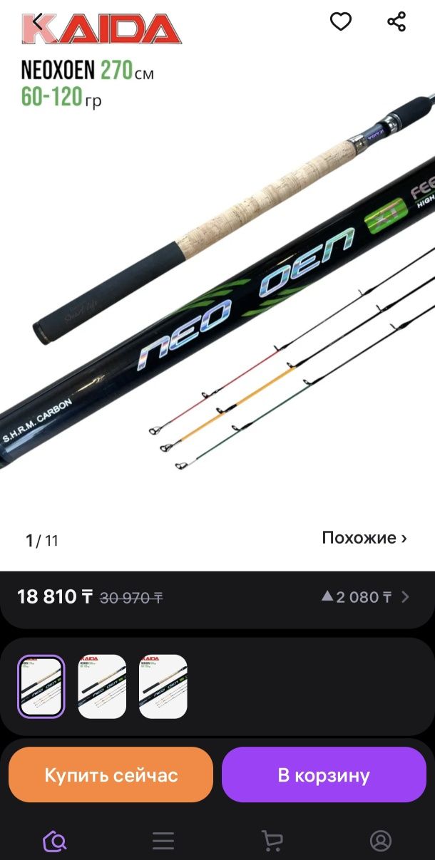 Продам карбоновую удочурку KAIDA
