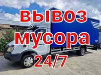 НЕ ДОРОГО вывоз мусора стройтелный старый мебель