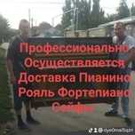 Услуги Перевозки Пианино фортепиано Сейфы Банкоматы без выходных