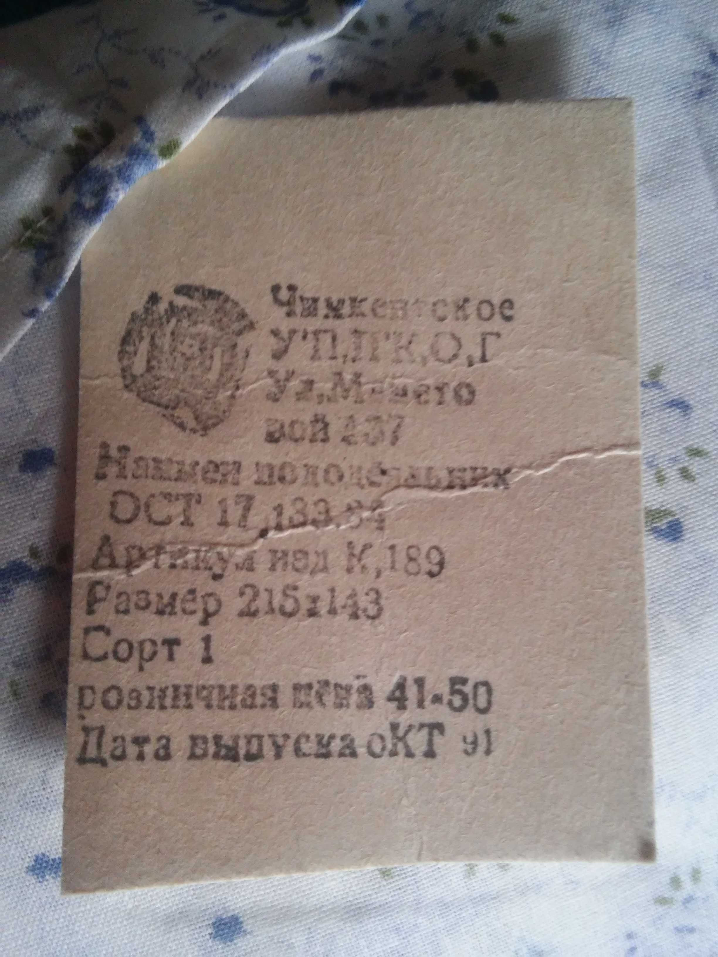 Продаю пододеяльник.Новый.Произ-во СССР.Цена окончательная.