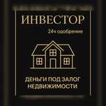 Деньги под залог недвижимости