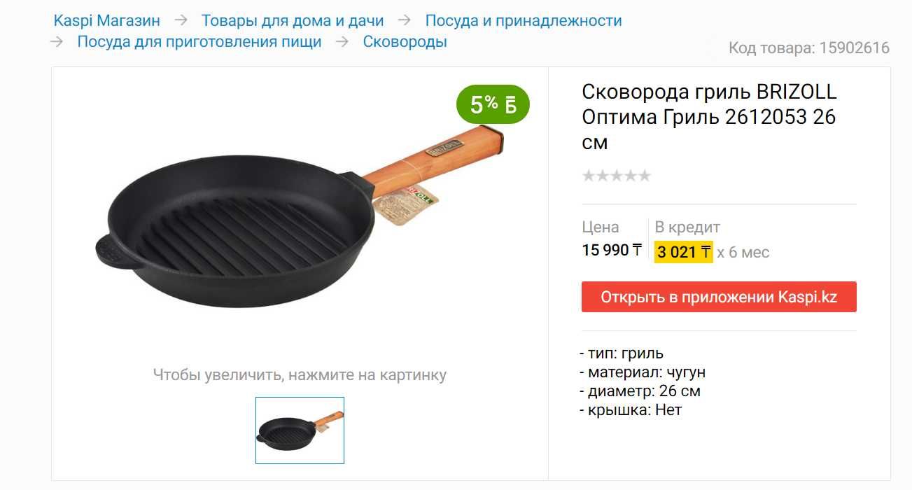Сковорода гриль BRIZOLL Оптима Гриль 26 см, чугун .