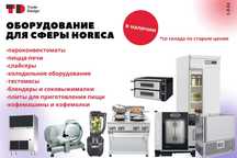 Оборудование для ресторанов, баров и кафе