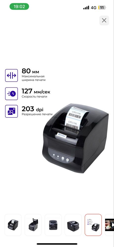 Продам Xprinter - 365 b