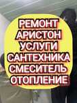 Ремонт Аристон Установка Аристон Сантехника Смеситель Кран Отопление