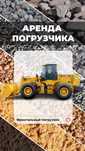 Аренда погрузчик