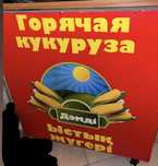 Продам стол для вареной кукурузы