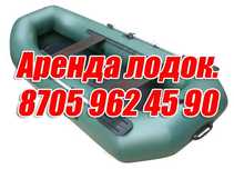Аренда лодки пвх от 6000 тг. Самые бюджетные цены.