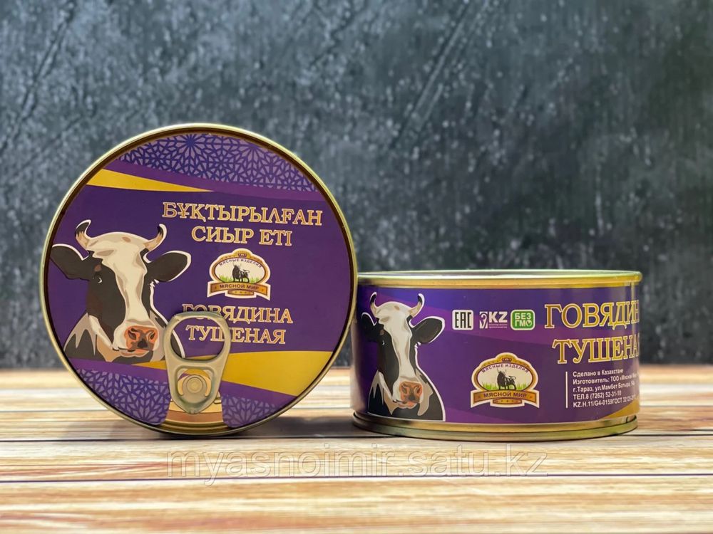 Тушенка по 600тг