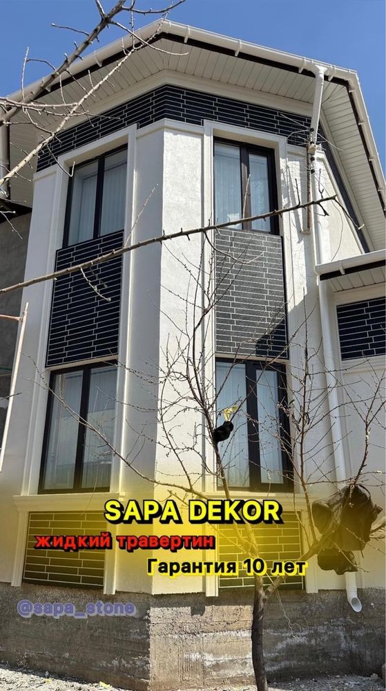 Жидкий травертин , Термопанель , Обрамление окон , Фасад дома