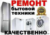 Ремонт стиральных машин тургень