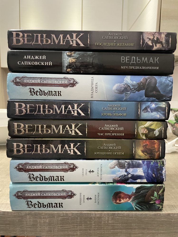 Книги Ведьмак,колллекция Сапковский