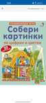 Собери картинки развивающая игра