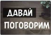 Собеседник мужина на час