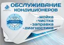 Заправка Ремонт Сплит систем