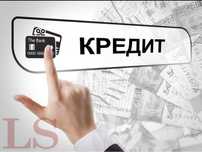 Кредит через банки / рефинансирование / денежный